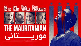 فیلم سینمایی درام جنایی موریتانیایی ۲۰۲۱ با بازی جودی فاستر، شایلین وودلی و طاهر رحیم