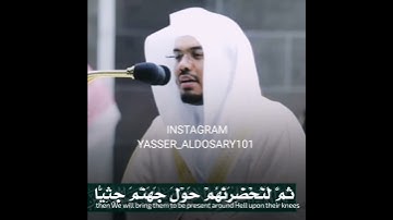 "وَيَقُولُ الْإِنسَانُ أَإِذَا مَا مِتُّ" تلاوة جميلة من سورة مريم الشيخ ياسر الدوسري