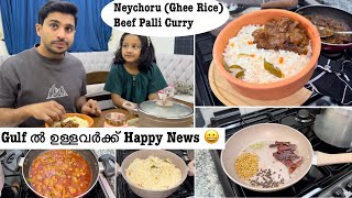 ഇക്കയും ഇന്നുവും പറയുന്നത് കേൾക്കൂ ?ഗൾഫിൽ വന്നിട്ട് ആദ്യമായ് ?Beef Curry and Neychoru | Ghee rice