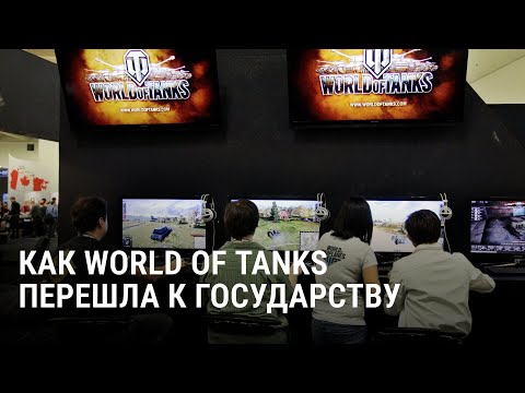 "Бандиты так себя и ведут". Как в России национализовали фирму, разработавшую игру World of Tanks