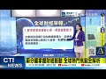 【每日必看】聯準會警告通膨心態 降息面臨阻力 | 輝達股價創新高 市值逼六兆美元 20261004