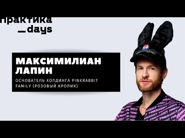 Розовый кролик - 70 магазинов укрепления семьи с ассортиментом 0+ или интим-шопы? Максимилиан Лапин