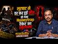 EP- 580 : अगर लूटपाट में मौत ना होती, तो Honeytrap वाले ना पकड़े जाते..