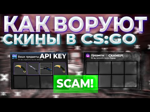 ЧТО ТАКОЕ STEAM API KEY КАК ВОРУЮТ СКИНЫ  КАК ЗАЩИТИТЬ  СВОЙ ИНВЕНТАРЬ И УДАЛИТЬ СТИМ АПИ КЛЮЧ кс го