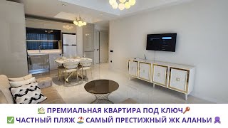 ПРЕМИАЛЬНАЯ КВАРТИРА В ЛУЧШЕМ ЖК НА АЛАНИЙСКОМ ПОБЕРЕЖЬЕ! / НЕДВИЖИМОСТЬ С IVM TURKEY