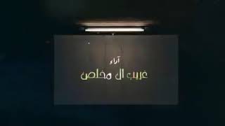 غريب ال مخلص سهم الهواء (جديد وحصآ)2021 screenshot 1