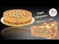 Торт ШИРВАН и Карамельный Крем ✵ SHIRVAN Almond Cake & Caramel Buttercream | Gluten-free (Ep. 33)