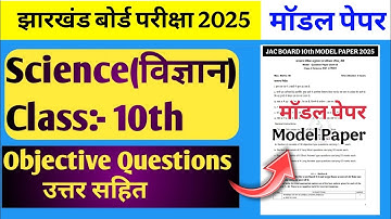 jac class 10 science model paper solution 2025 || jac board model  paper 2025 | 10 science model set