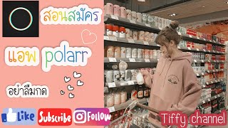 สอนสมครแอพลเคชน Polarr 2020