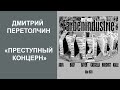 Третий рейх и «Фарбениндустри»