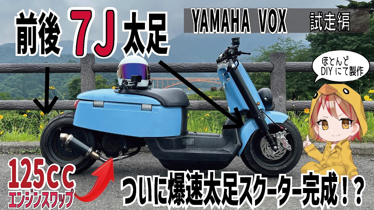 フルカスタム】VOX125が出来たぞ！！ ズーマー カスタム ロンホイ