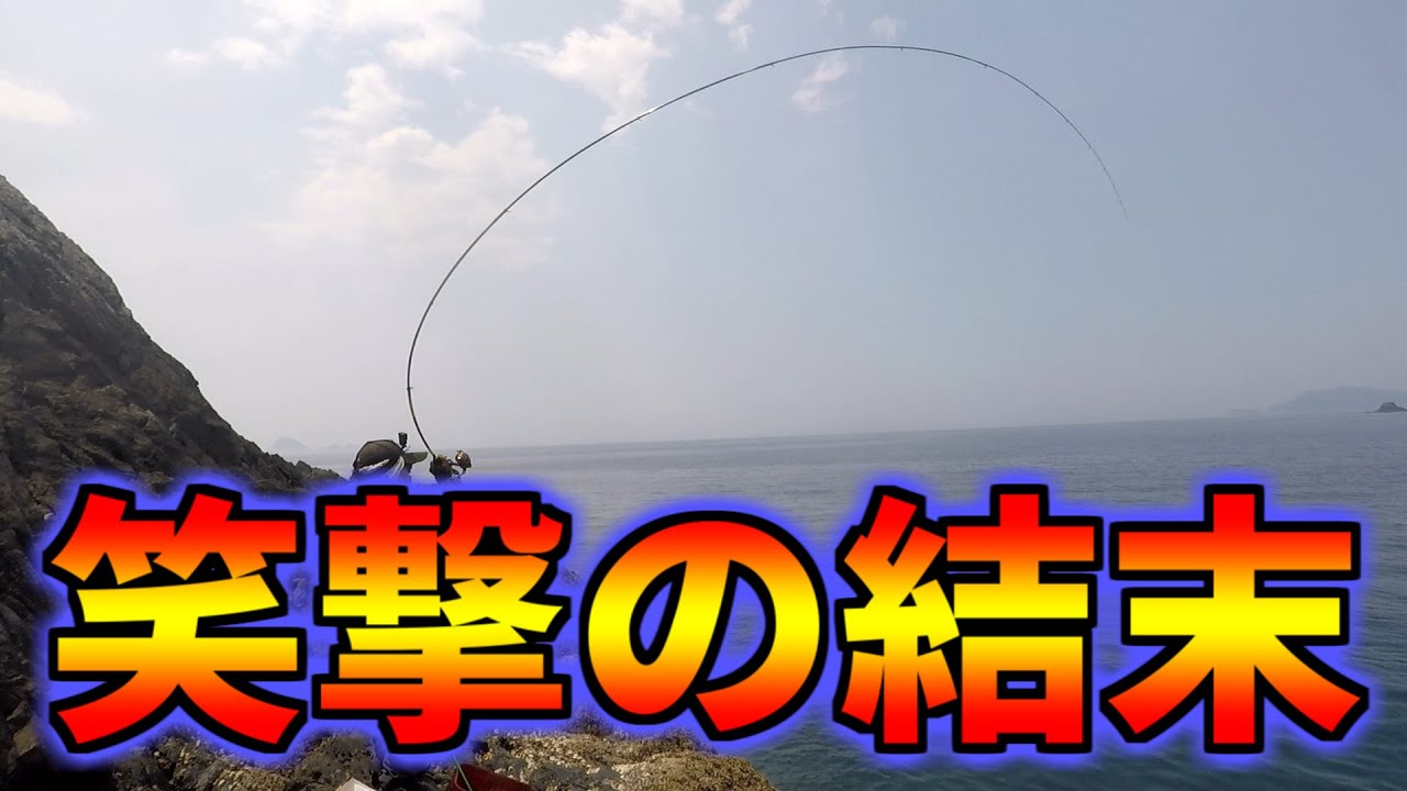 ちぬ竿　　軟調　　3,6メートル 超軟調チヌ竿で良型グレを掛けたらどうなるの？？ - YouTube