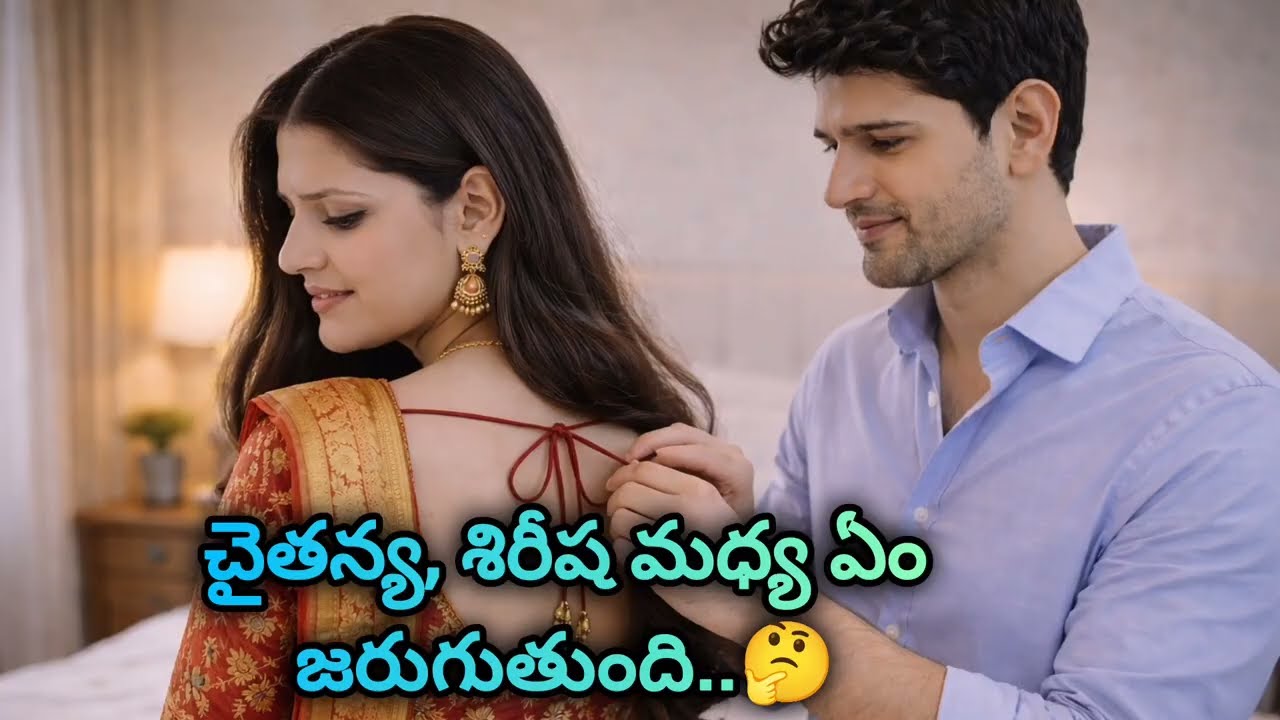 ప్రియమైన రాక్షసి Ep -143| చైతన్య, శిరీష మధ్య ఏం జరుగుతుంది..🤔