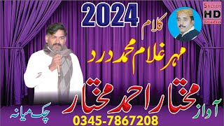 New Dohray 2024 bewas mukhtar ahmad of chak miana saleem hd studio