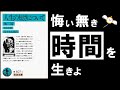 【25分解説】人生の短さについて｜セネカ　～ いつも忙しく、頑張っているあなたへ ～