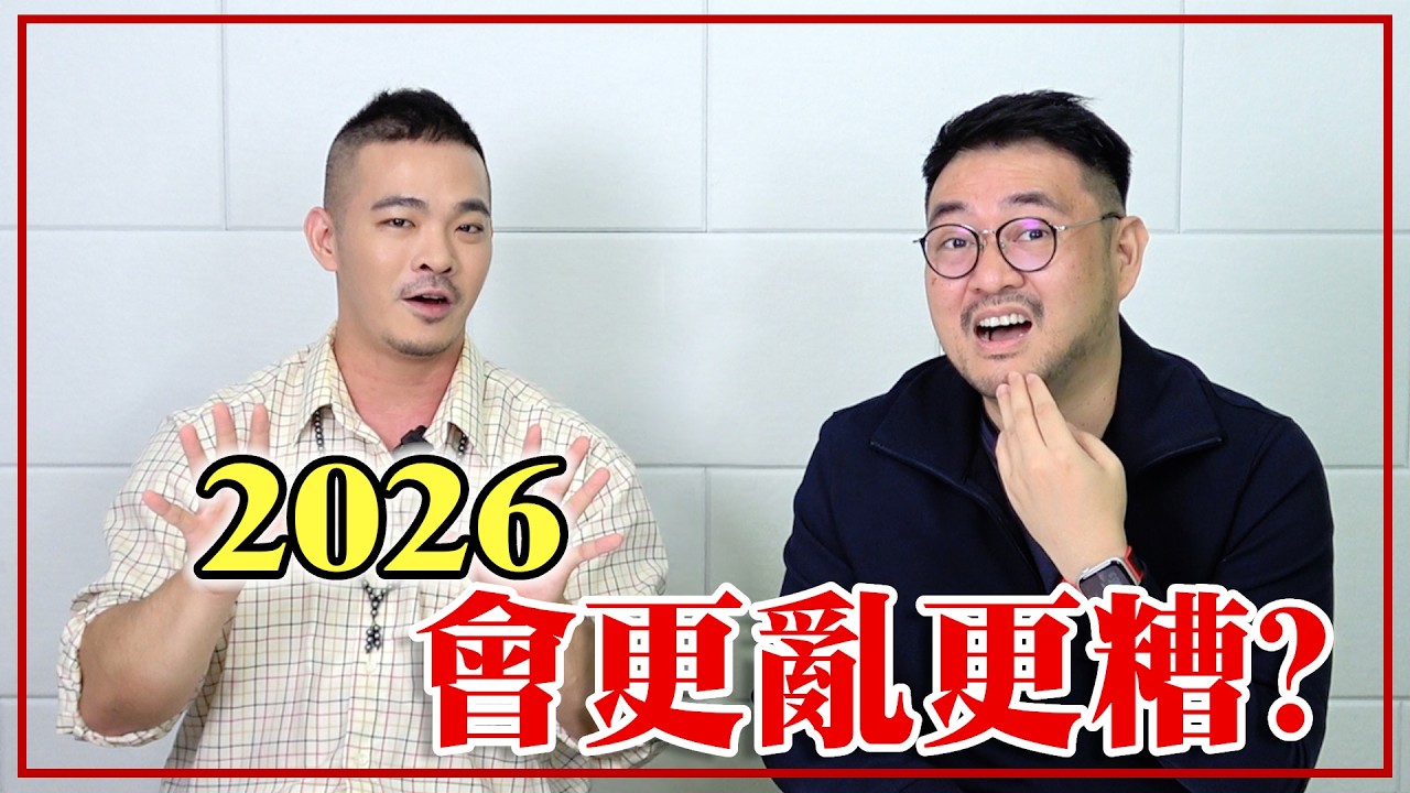 2026是動盪之年？神廟拜拜要留意「這些禁忌」Ft.通靈大師Davis