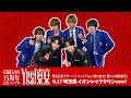 Yes! 飛び出せ! 僕らの移動教室【6限目】ゲスト登場〜池田彪馬•ジャン海渡•伊藤壮吾•飯島颯
