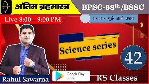 68th BPSC SCIENCE MCQ BSSC3rdCGL Science MCQ #bpsc #bssccgl3 #science #Rahul sawarna  #bpscupdates