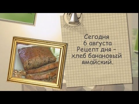 Хлеб банановый ямайский