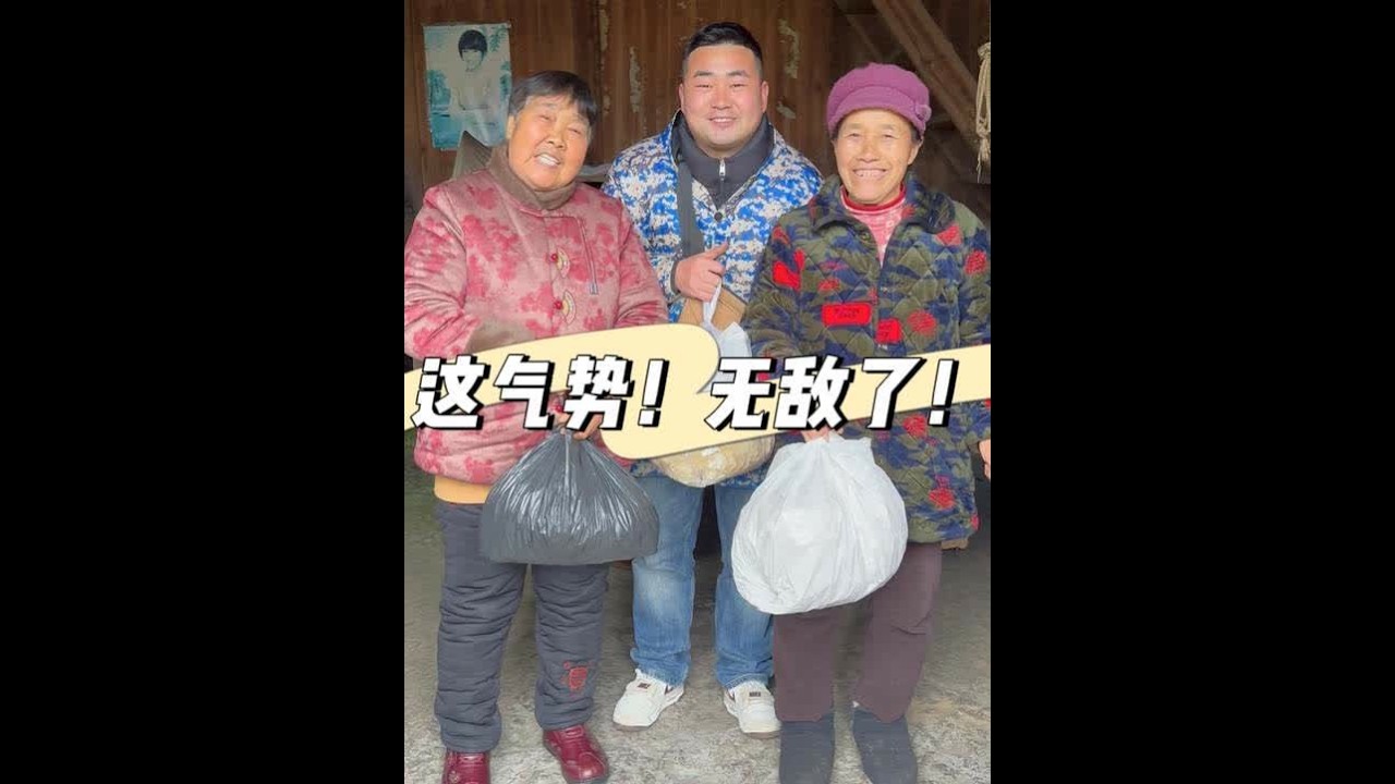 收山货没想到被这位奶奶折服了！这气势简直了！ #记录真实生活 #农村生活 #万万想不到 #乡村守护人 #新农人计划2026