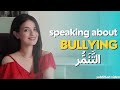 Bullying  levantine arabic  subtitled