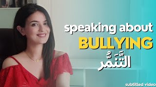 BULLYING | LEVANTINE ARABIC | SUBTITLED VIDEO