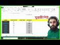 How to make a wage sheet with MS Excel (Bangla)