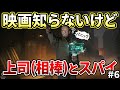 【007 ファーストライト】映画ミリ知ら男がヘタクソなりに全力でスパイやってる配信 #6【Steam / 初見実況】