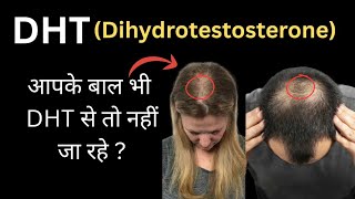 DHT (dihydrotestosterone) hormone ko kaise roke
