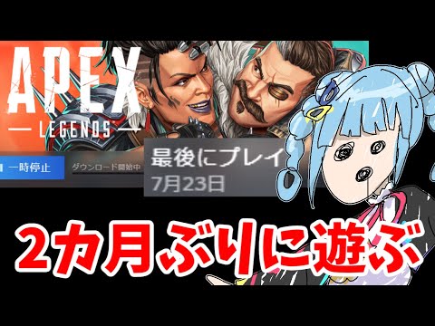 【 新シーズン初👀】 353戦目 2か月ぶりのえぺ配信🔫!!!【 #apex 】
