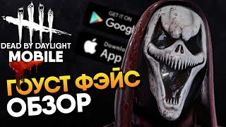 🔪 Dead by Daylight Mobile Обзор маньяка Ghost Face на Андроид и iOS / ДбД Мобайл Гоуст Фейс Крик