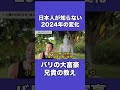 日本人が知らない2024年の変化【バリの兄貴】