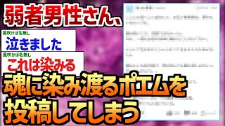 【2ch面白いスレ】ヤフコメの弱者男性、魂に染み渡るポエムを投稿してしまう...