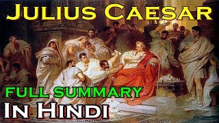 Julius Caesar in Hindi Full Summary - Shakespeare