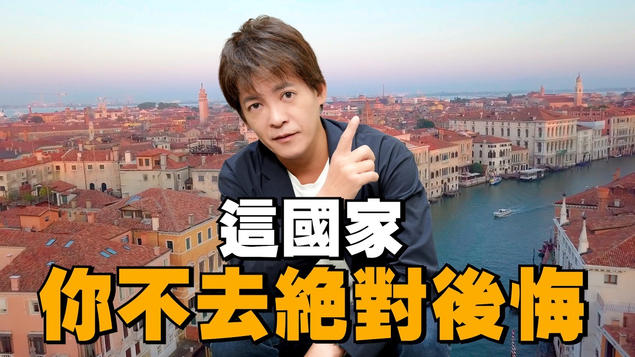 這國家你不去絕對後悔！環遊世界私藏名單推薦！ EP.98＃小青書＃謝哲青