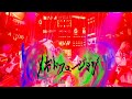 電脳ヒメカ メギドフュージョン MusicVideo 電脳ヒメカ メギドフュージョン MusicVideo