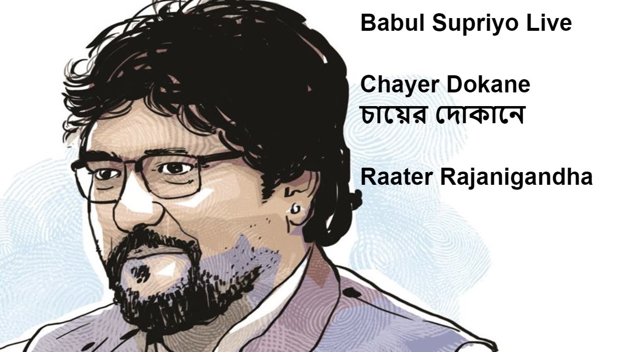 Chayer Dokane    Raater Rajanigandha  Babul Supriyo  Live