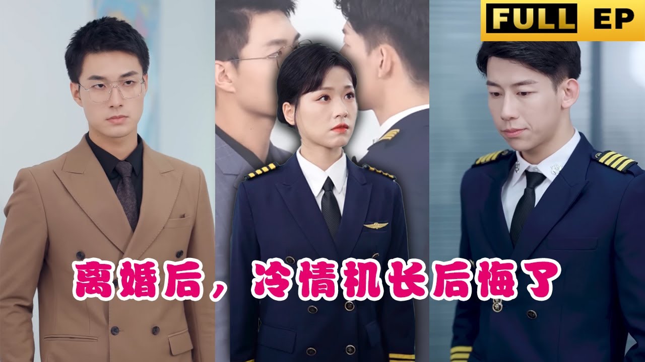 豪门千金的背叛与悔恨