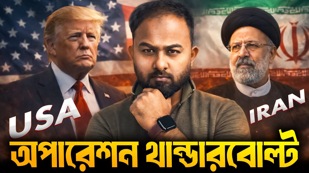 ইন্টারনেটের আড়ালে ইরানে যা লুকানো হচ্ছে | USA VS Iran, Crisis 2026 Explained I Shahriar Exclusive