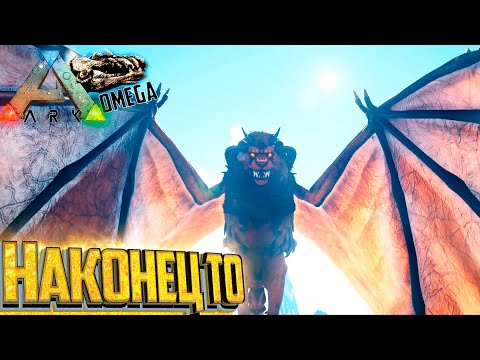 Видео: Я Добывал Её ДВА ДНЯ - ARK Omega Выживание #29