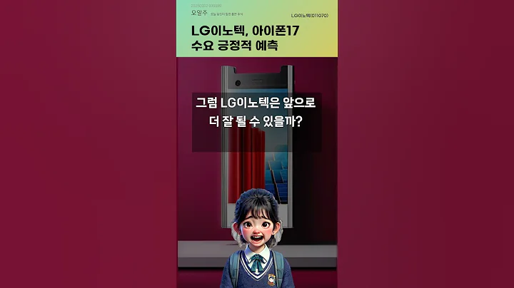 LG이노텍, 아이폰17 수요 긍정적 예측 #20250922#주식#증권정보#주식정보