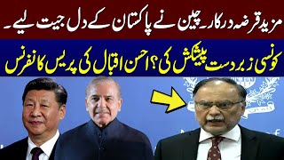 Federal Minister Ahsan Iqbal Important Press Conference | SAMAA TV