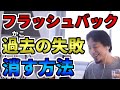 【ひろゆき】こう考えれば、どうでもよくなる。(切り抜き)