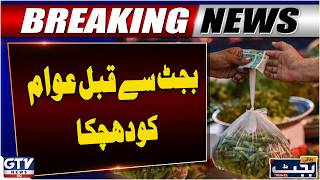 BREAKING: Budget 2026 | Major Blow To Public | Pakistan Inflation Updates | GTV News