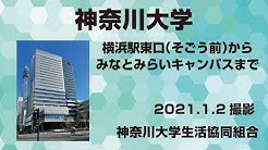 神奈川大学生活協同組合 Youtube 神奈川大学生活協同組合 Youtube