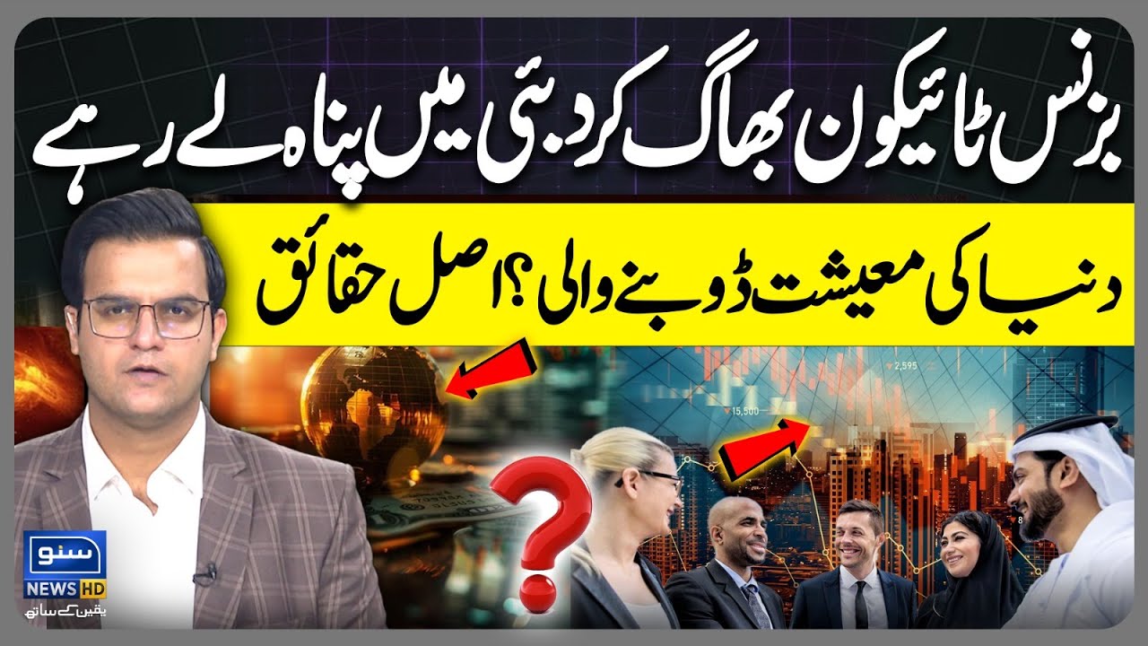 Why Business tycoons fleeing to Dubai? World economy about to collapse? Yasir Rashid Vlog