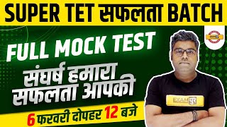 Super TET Full Mock Test | Super TET Practice Set Exampur Teaching School | Super TET by Sunny Sir