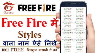 How to change free Fire nick name in stylish fonts - free fire nickname style generator #Abhishekin
