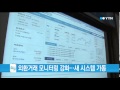 외환거래 모니터링 강화...새 시스템 가동 / YTN
