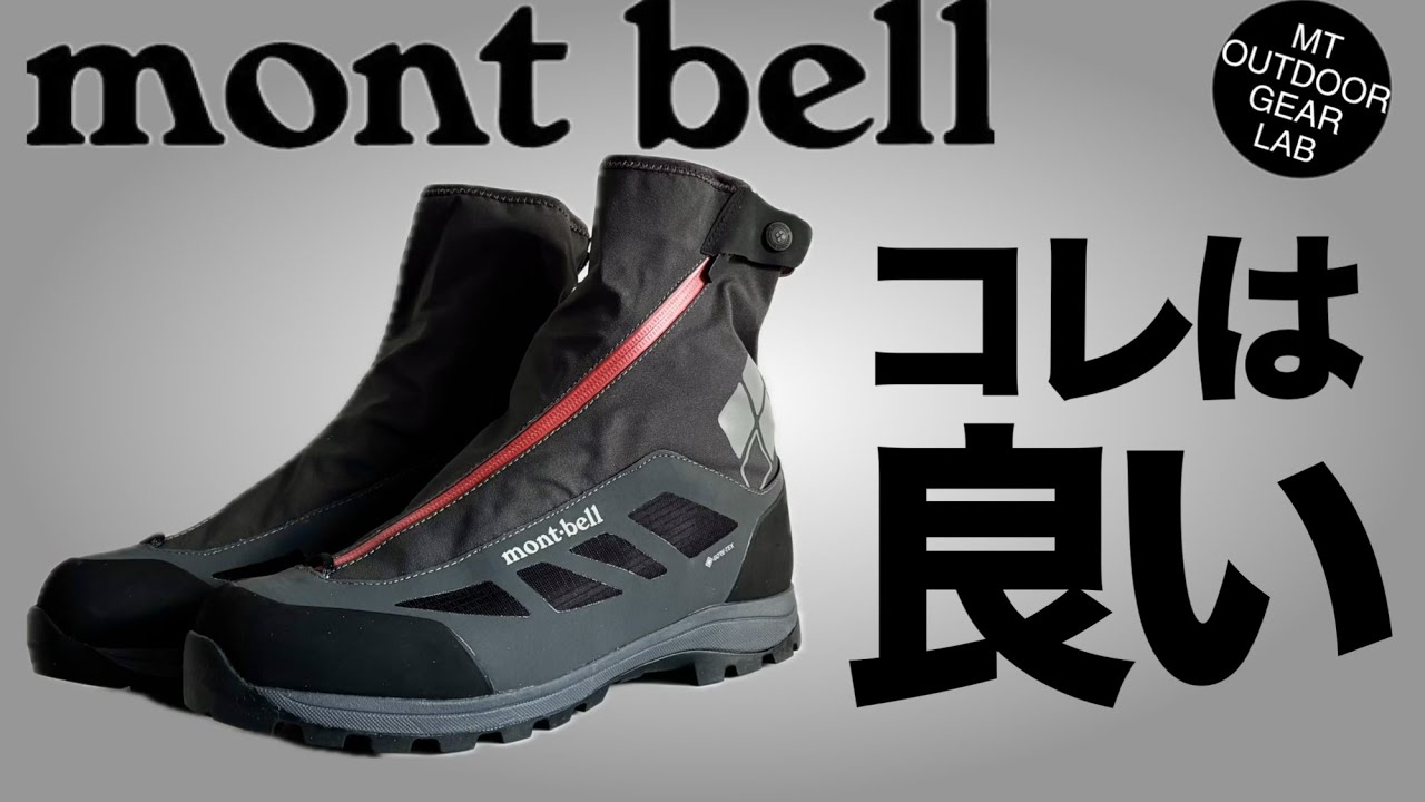 モンベル mont-bell 登山靴 見つかっ マウンテンクルーザー400 24.5センチ